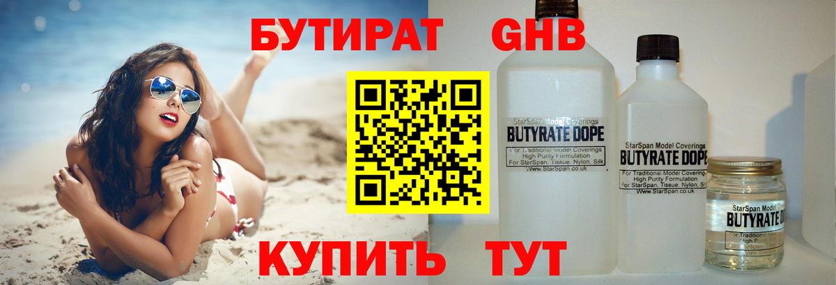БУТИРАТ GHB Кольчугино