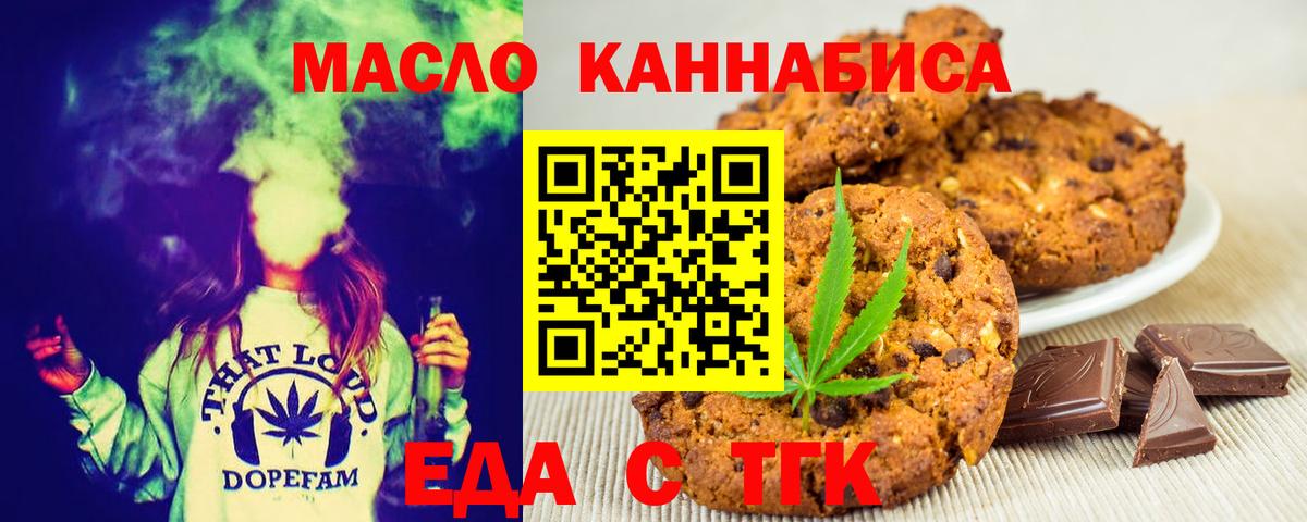 Печенье с ТГК марихуана  Вход с VPN  Кольчугино 