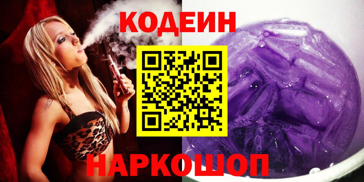 Кодеиновый сироп Lean напиток Lean (лин)  Вход с VPN  Кольчугино 