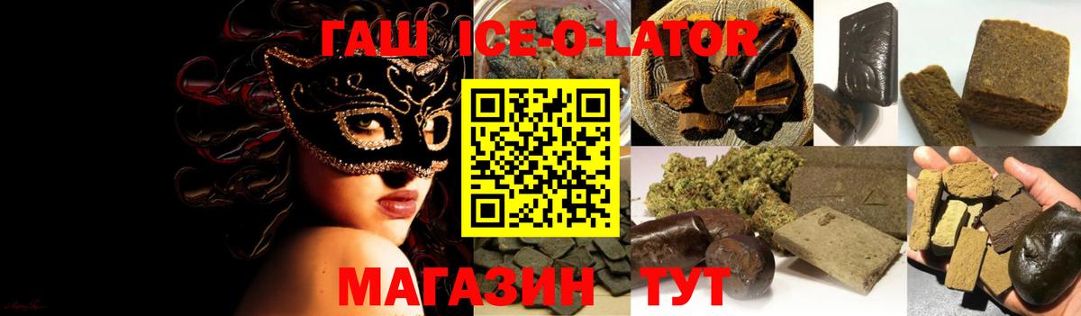 ГАШИШ ice o lator Кольчугино
