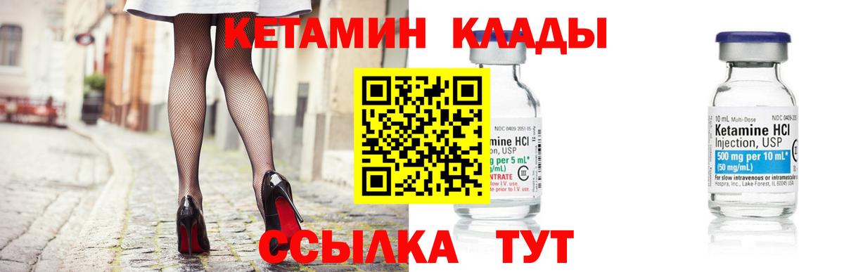 КЕТАМИН ketamine Кольчугино