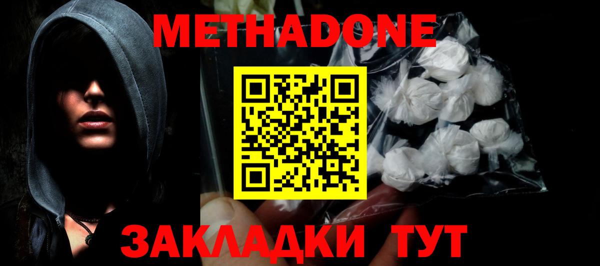 МЕТАДОН мёд  Вход с VPN  Кольчугино  Метадон methadone 